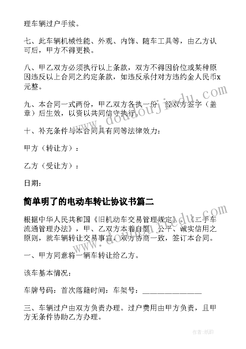 2023年简单明了的电动车转让协议书 个人车辆转让协议书(优质5篇)