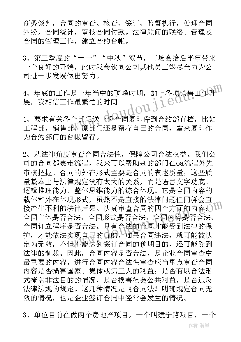 房地产公司工作计划(优秀5篇)