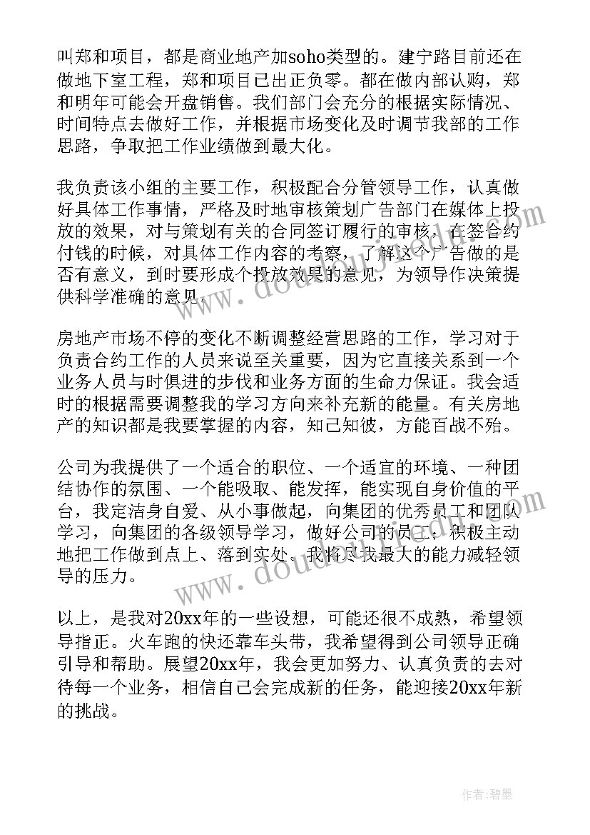 房地产公司工作计划(优秀5篇)