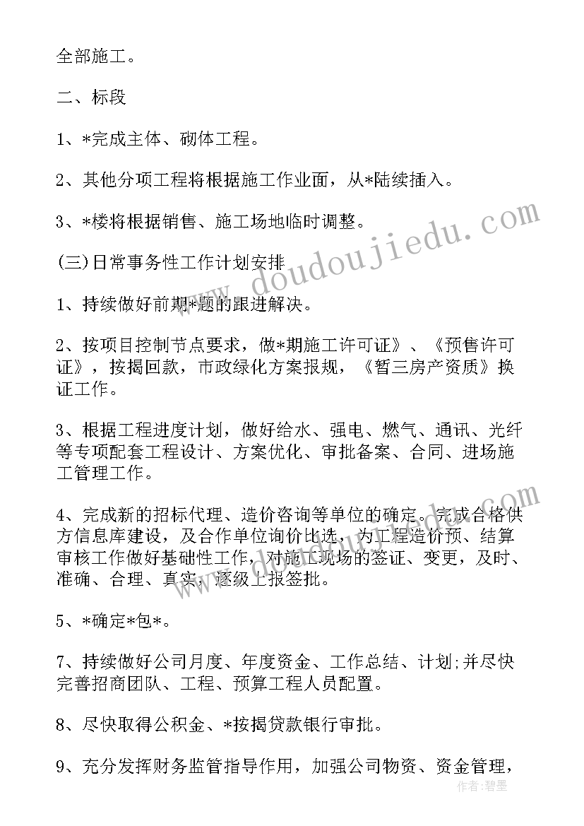 房地产公司工作计划(优秀5篇)