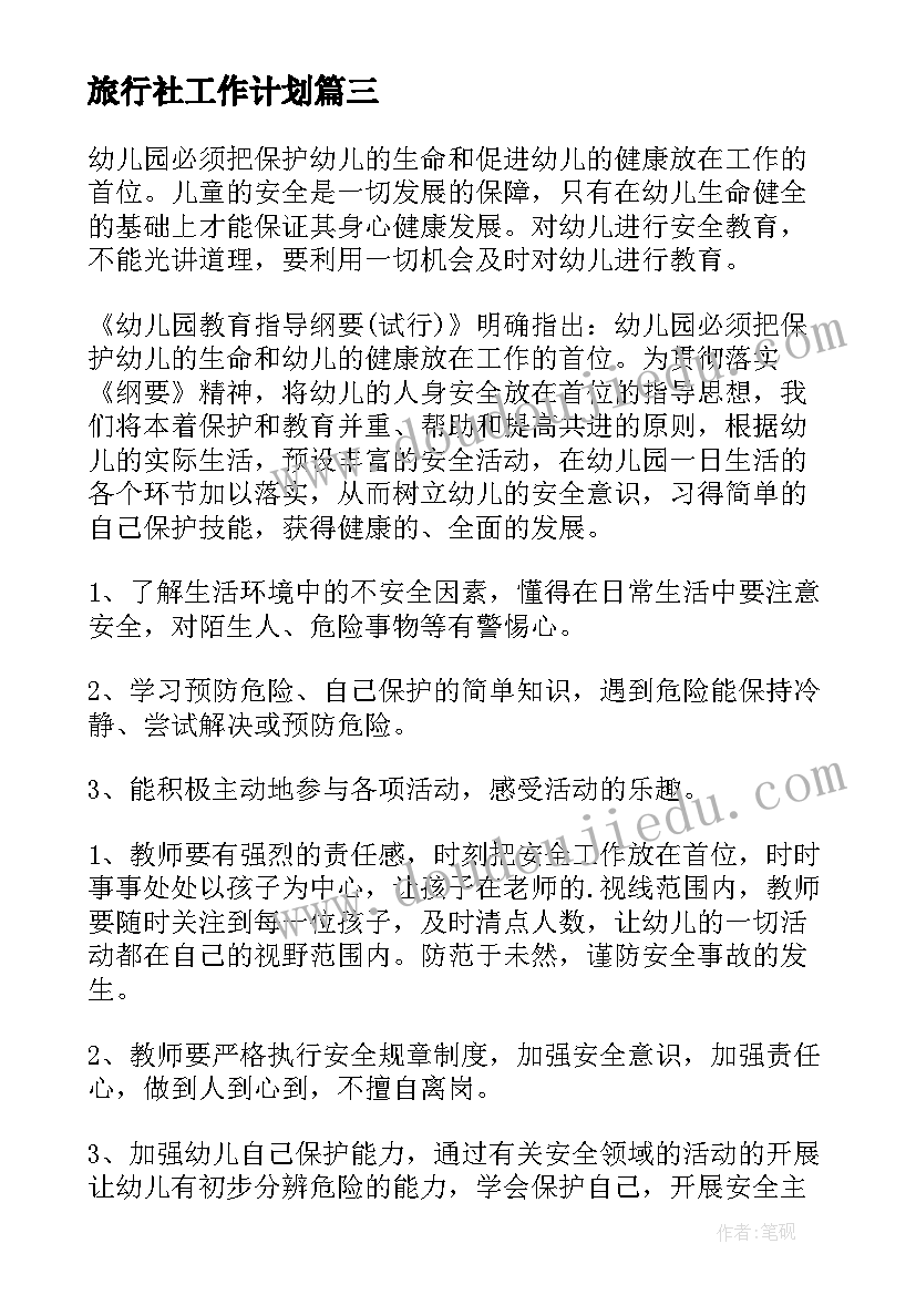 2023年旅行社工作计划 实用的半年工作计划(模板8篇)