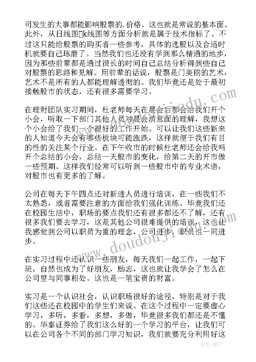 证券公司实训报告 证券公司实习报告(优质6篇)