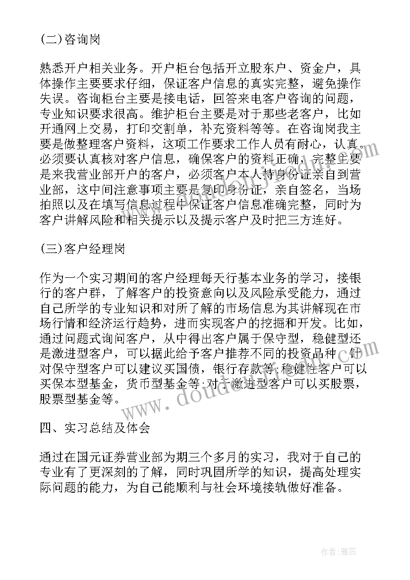 证券公司实训报告 证券公司实习报告(优质6篇)