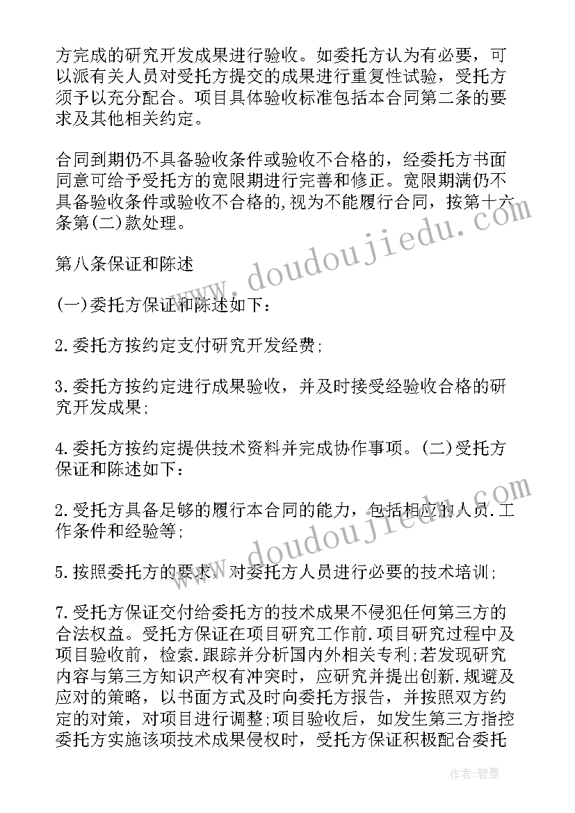 最新技术服务委托书(精选9篇)