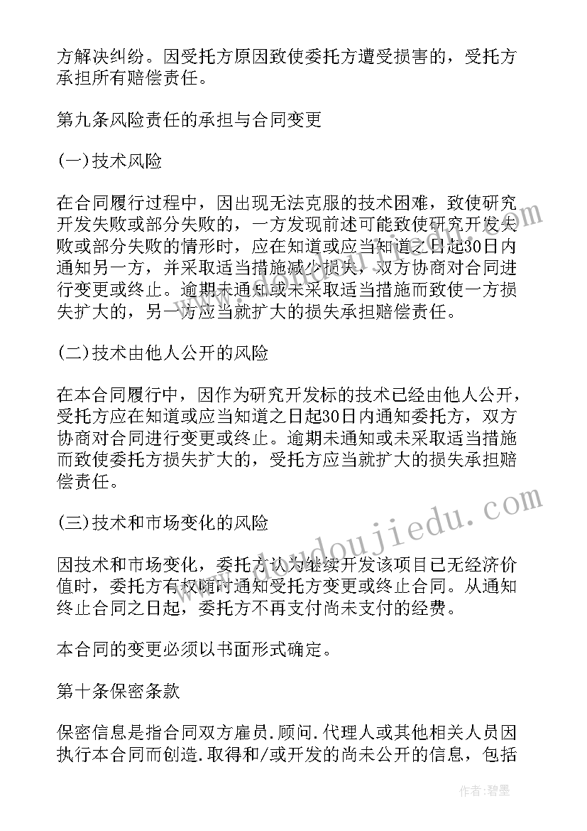 最新技术服务委托书(精选9篇)