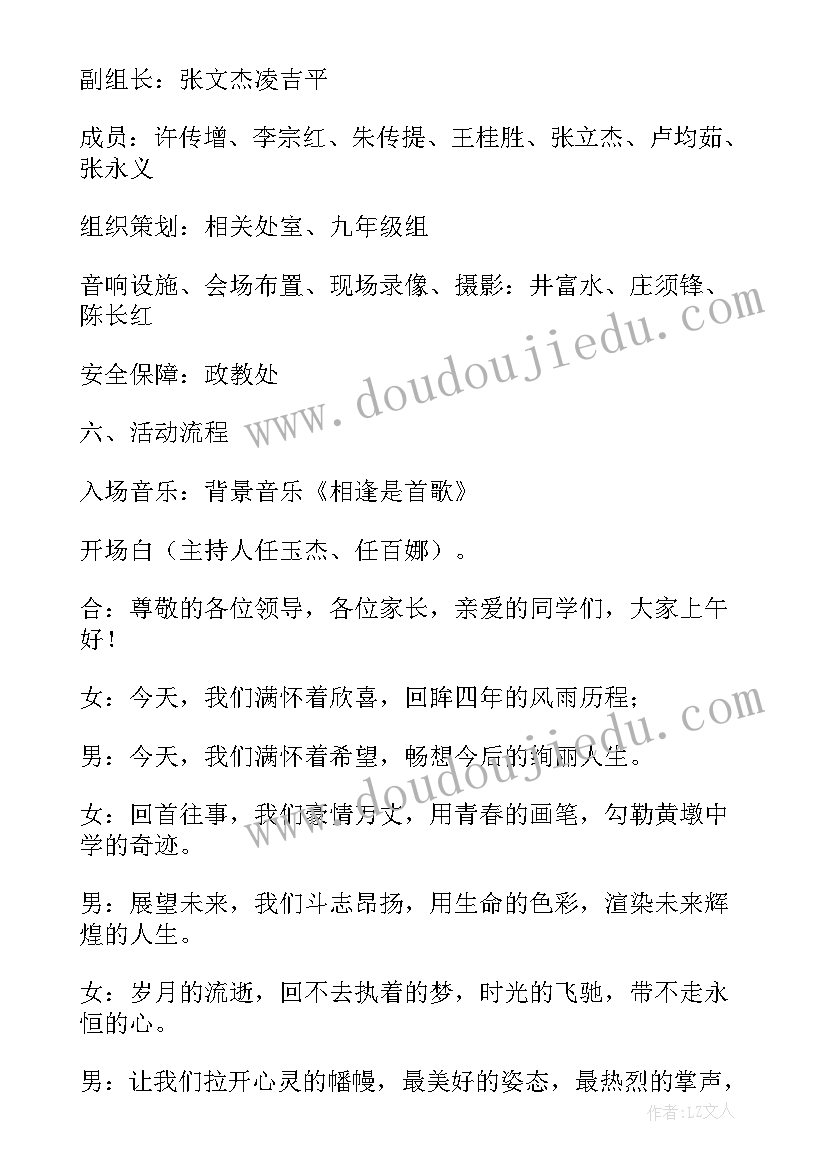 初中生毕业典礼策划方案(模板5篇)