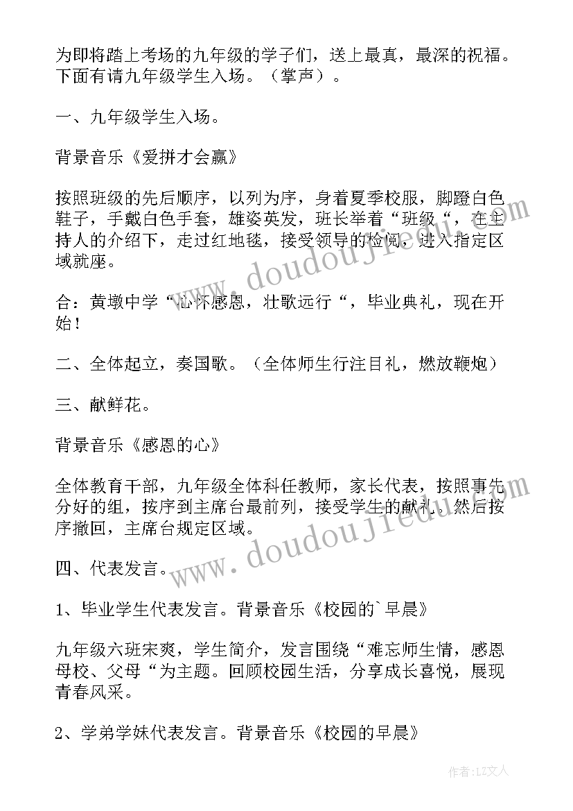 初中生毕业典礼策划方案(模板5篇)