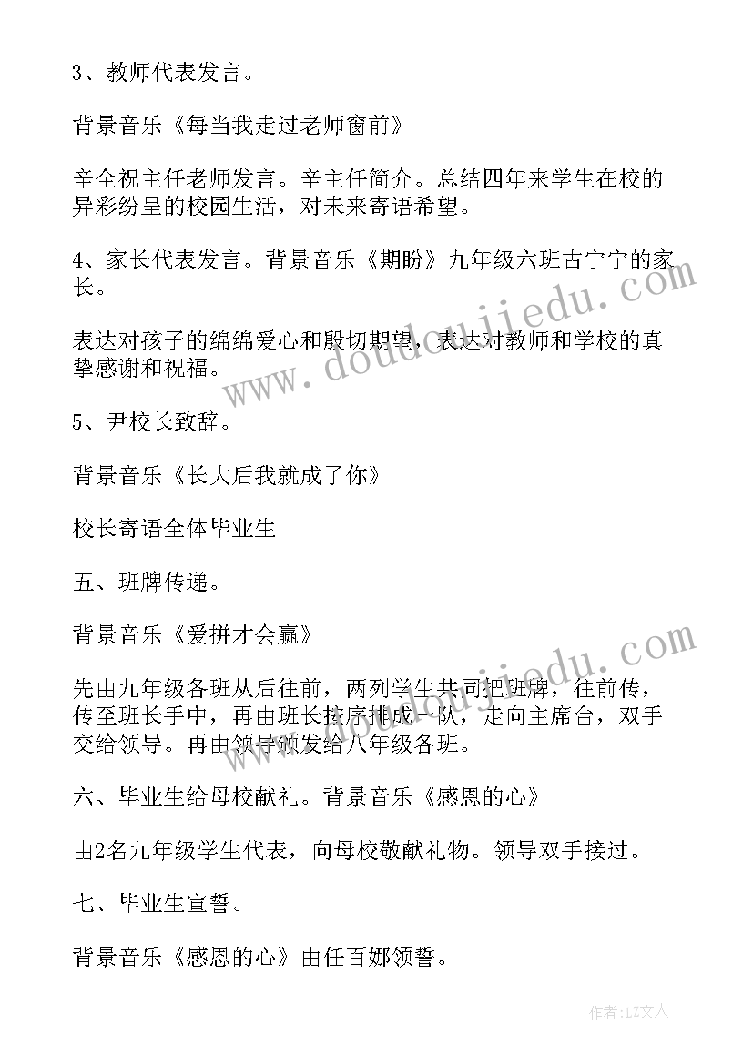 初中生毕业典礼策划方案(模板5篇)