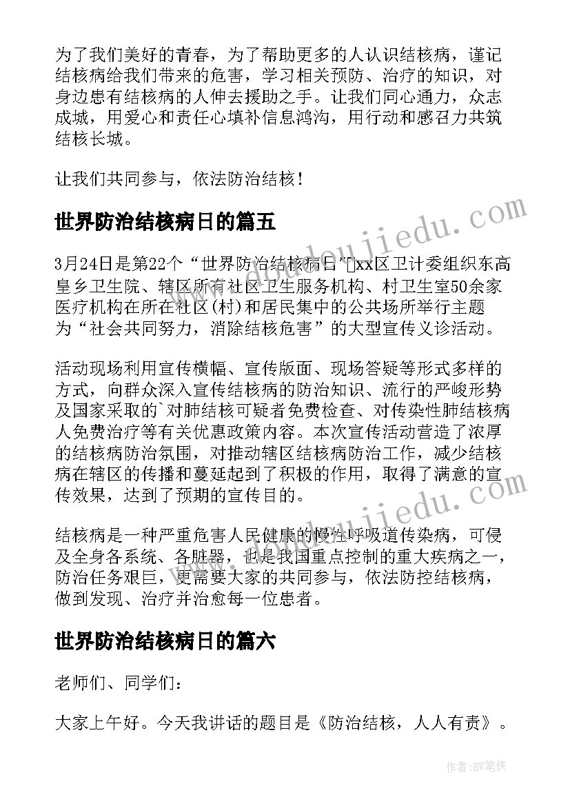 2023年世界防治结核病日的 世界防治结核病日倡议书(通用7篇)