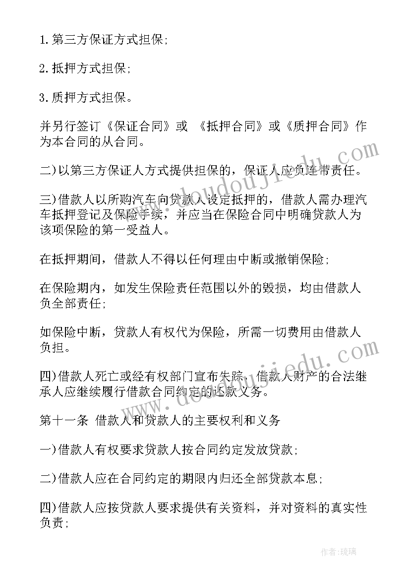 购买设备借款合同书(优质5篇)