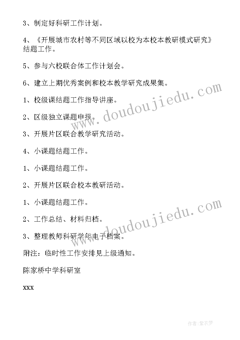 2023年学校科研规划(实用8篇)