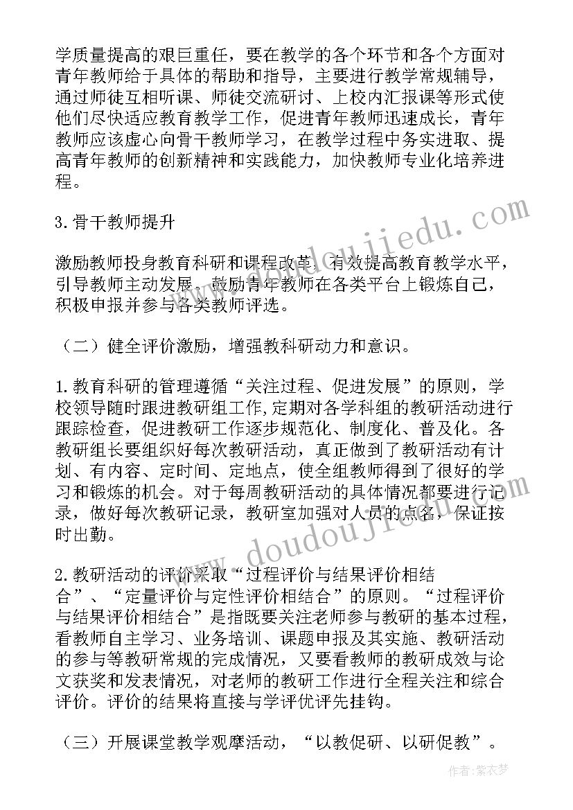 2023年学校科研规划(实用8篇)