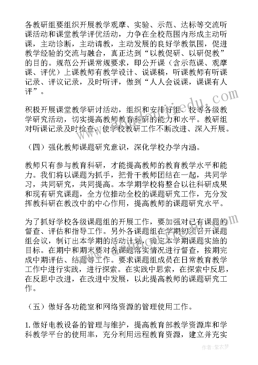 2023年学校科研规划(实用8篇)