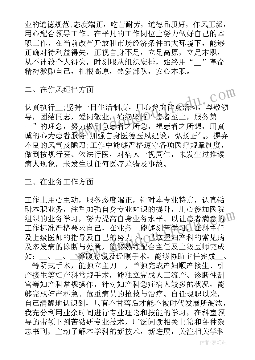 最新医生个人工作总结(通用9篇)