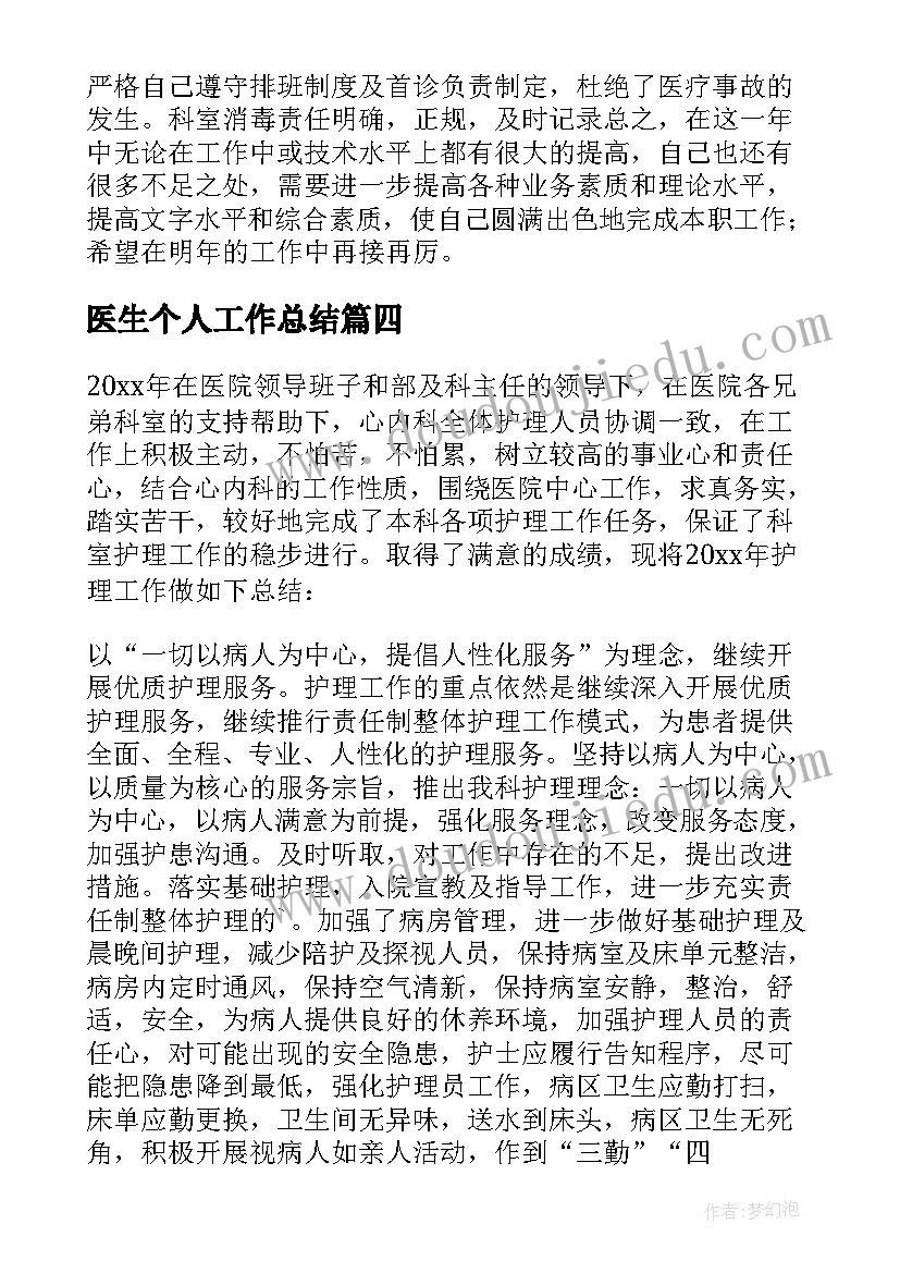 最新医生个人工作总结(通用9篇)