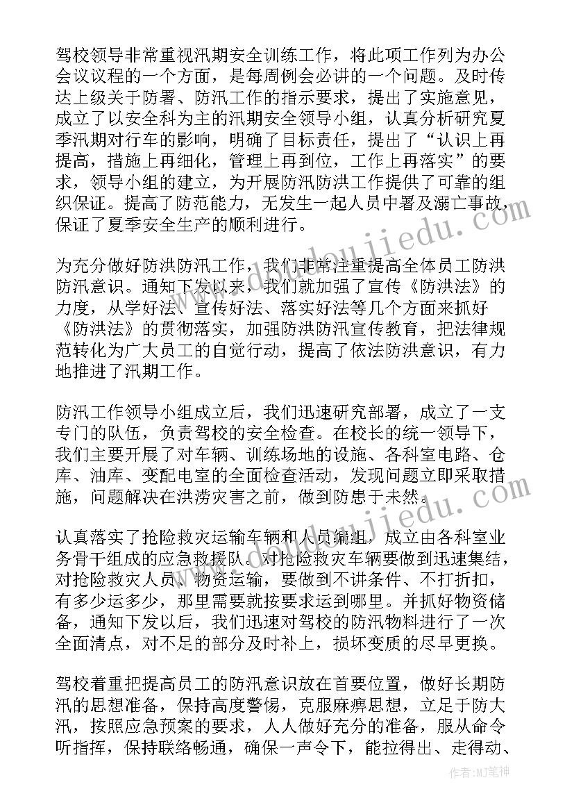 2023年社区防台防汛工作总结报告(精选5篇)