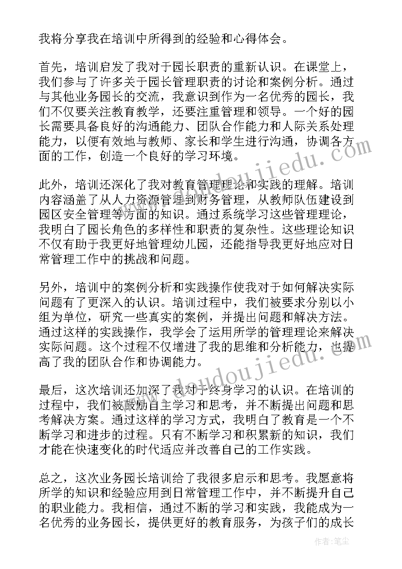 最新干部工作业务培训讲稿 业务培训心得体会(大全5篇)