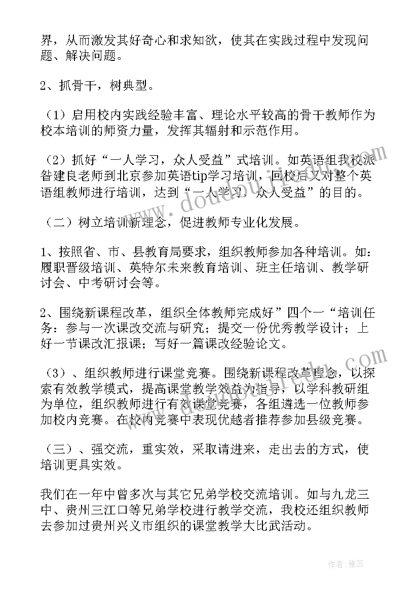 教师个人培训工作总结(模板5篇)