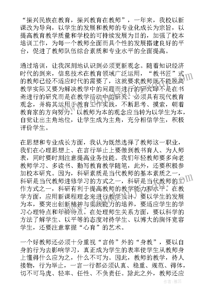 教师个人培训工作总结(模板5篇)