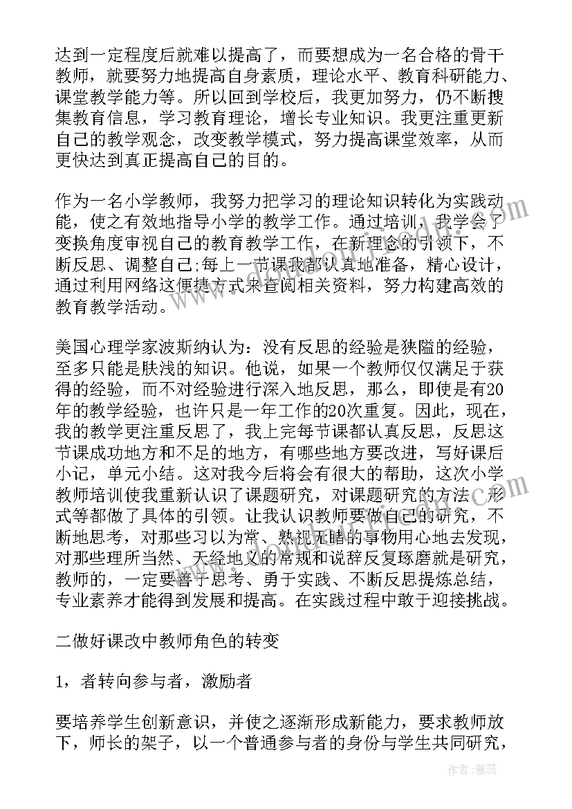 教师个人培训工作总结(模板5篇)