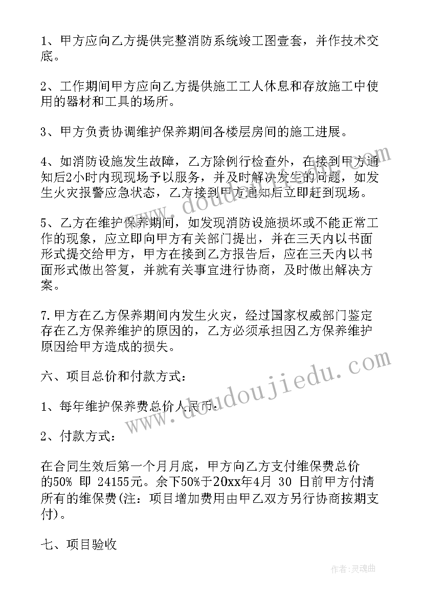 消防系统工程维护保养协议(精选5篇)