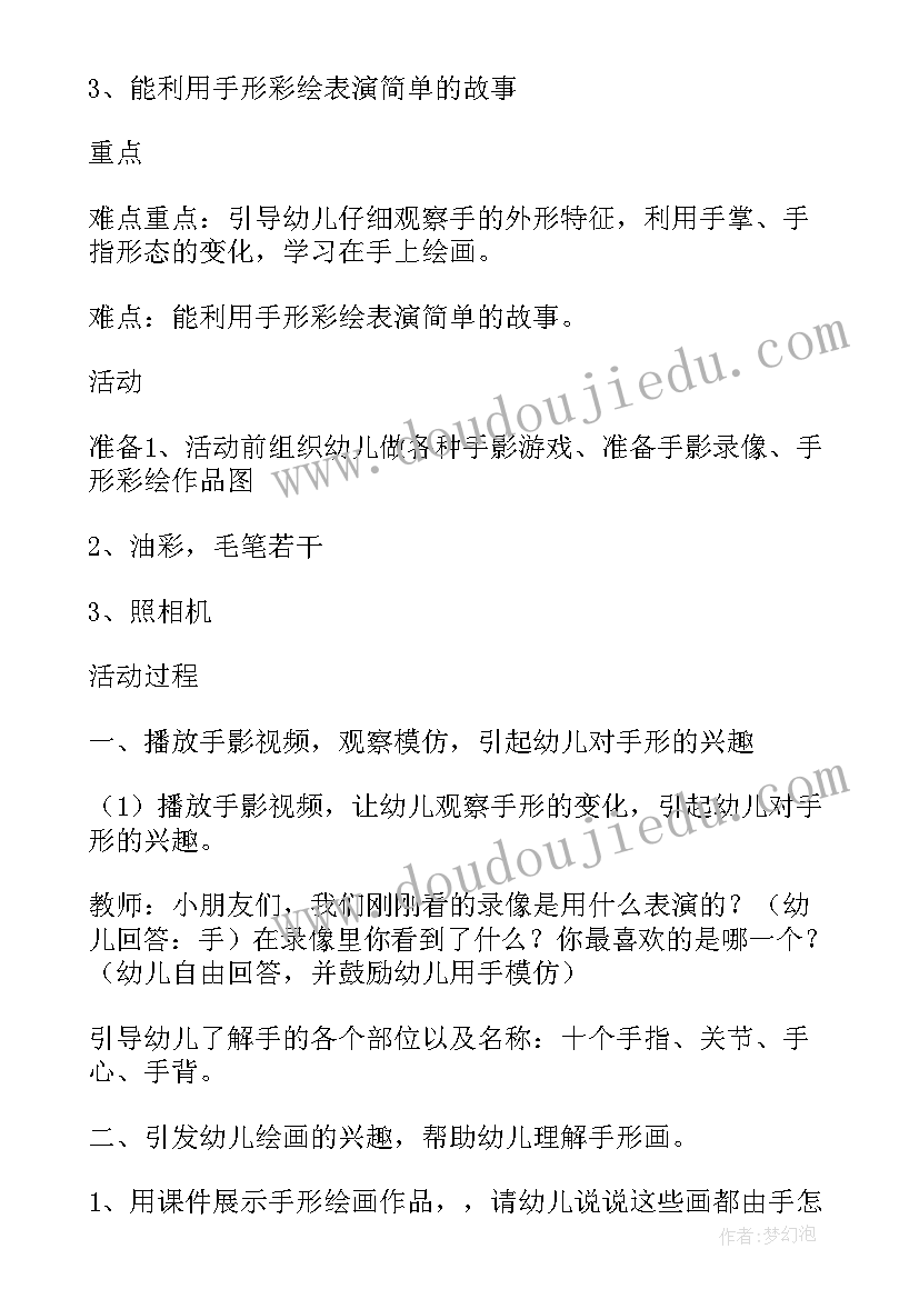 最新幼儿园大班语言教案放风筝(通用5篇)