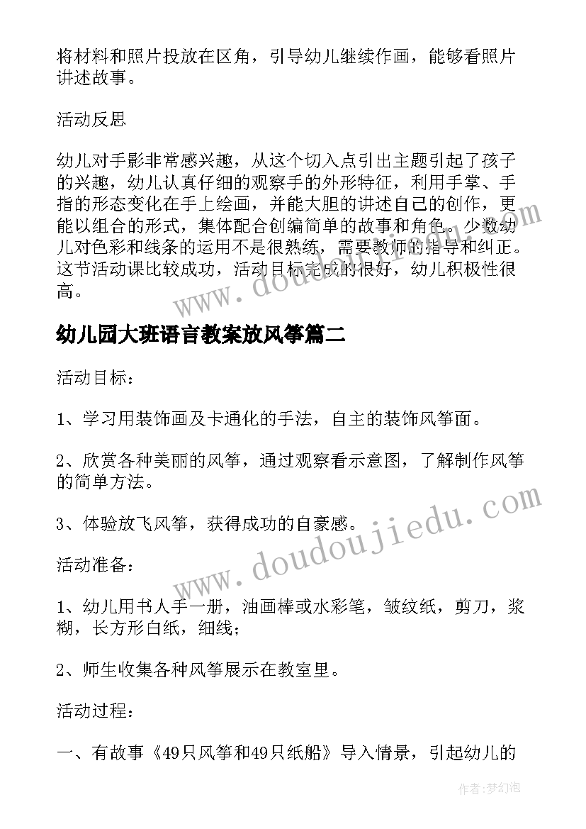 最新幼儿园大班语言教案放风筝(通用5篇)