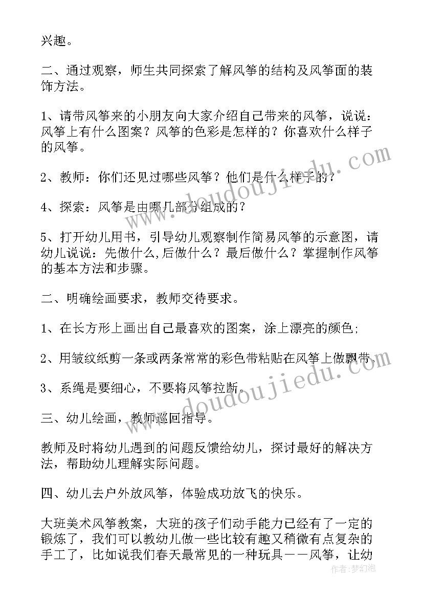 最新幼儿园大班语言教案放风筝(通用5篇)