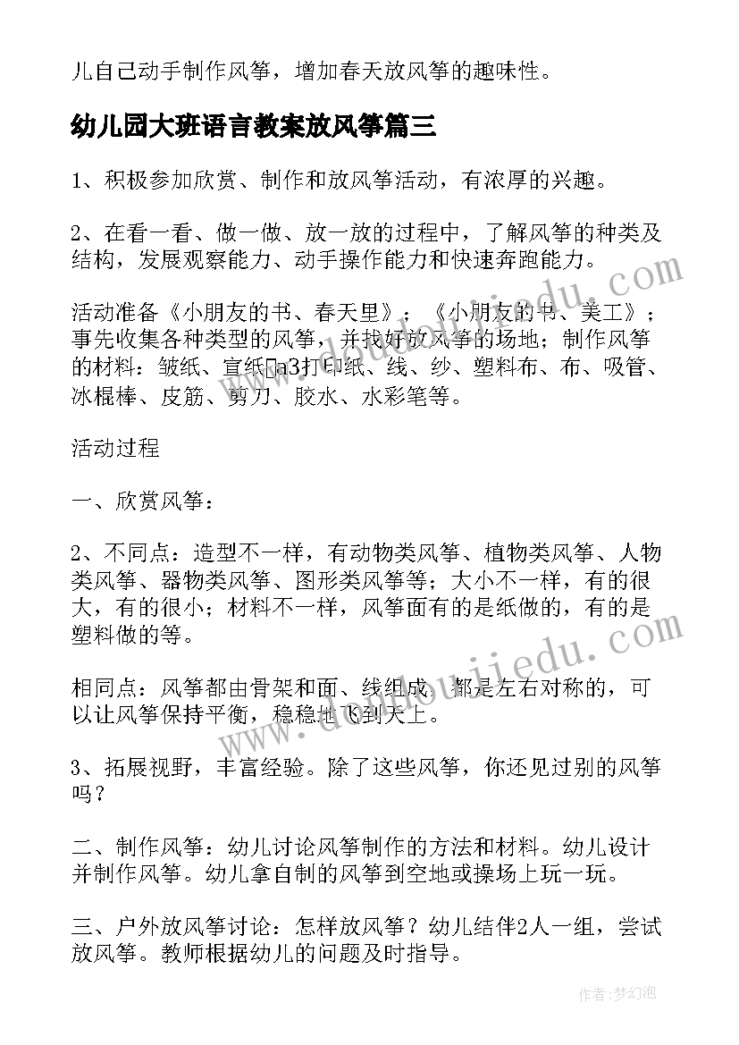 最新幼儿园大班语言教案放风筝(通用5篇)