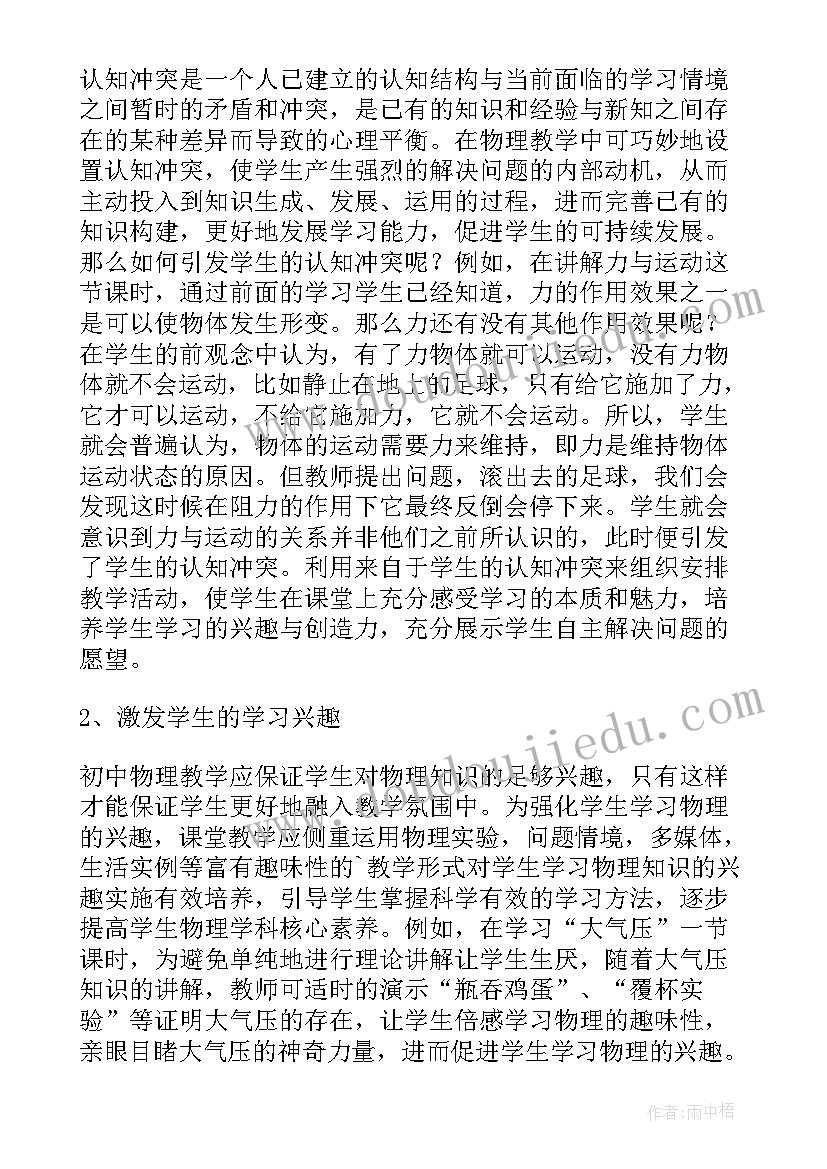 最新在课标的物理核心素养体会 核心素养英语课标心得体会(通用5篇)