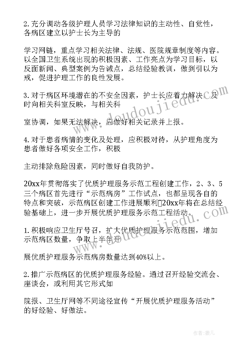 2023年精神科护士长年初工作计划(精选8篇)