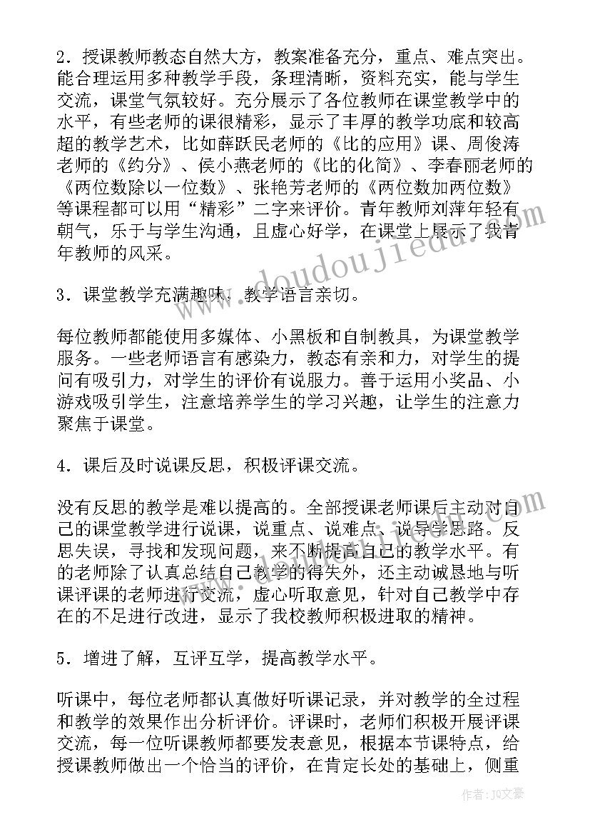 2023年数学听课评课活动总结(模板5篇)