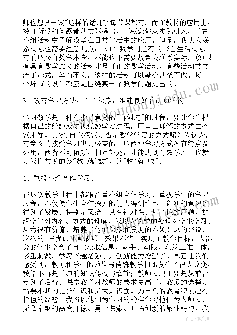 2023年数学听课评课活动总结(模板5篇)