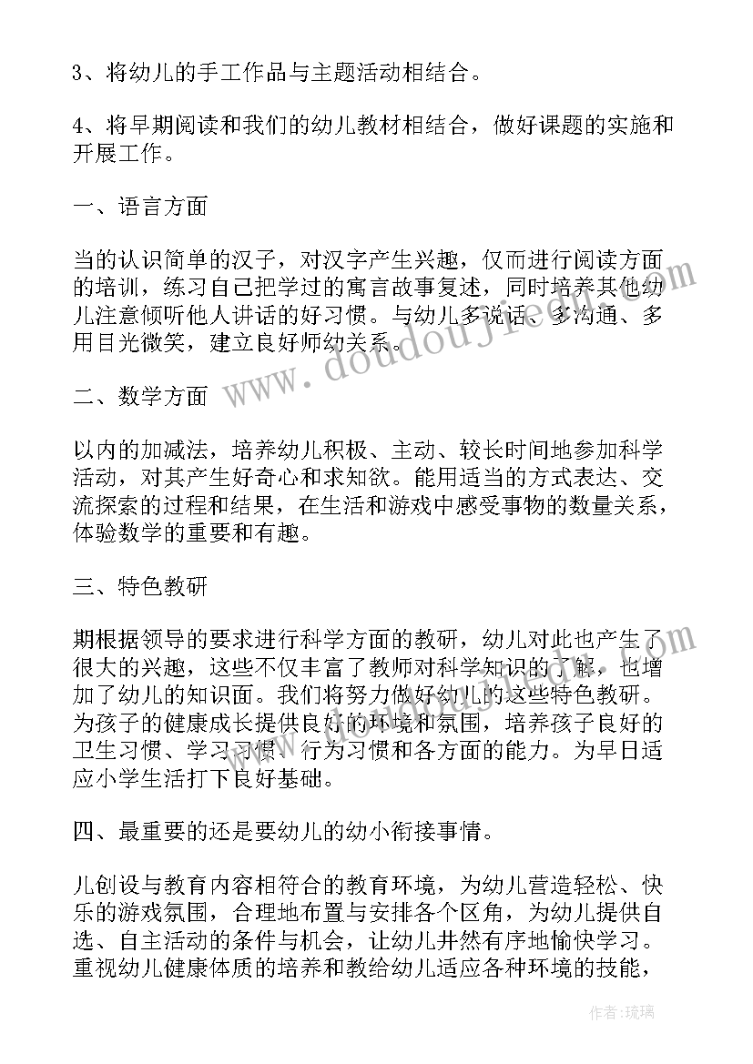 大班老师工作计划第一学期 大班老师教学工作计划(汇总5篇)