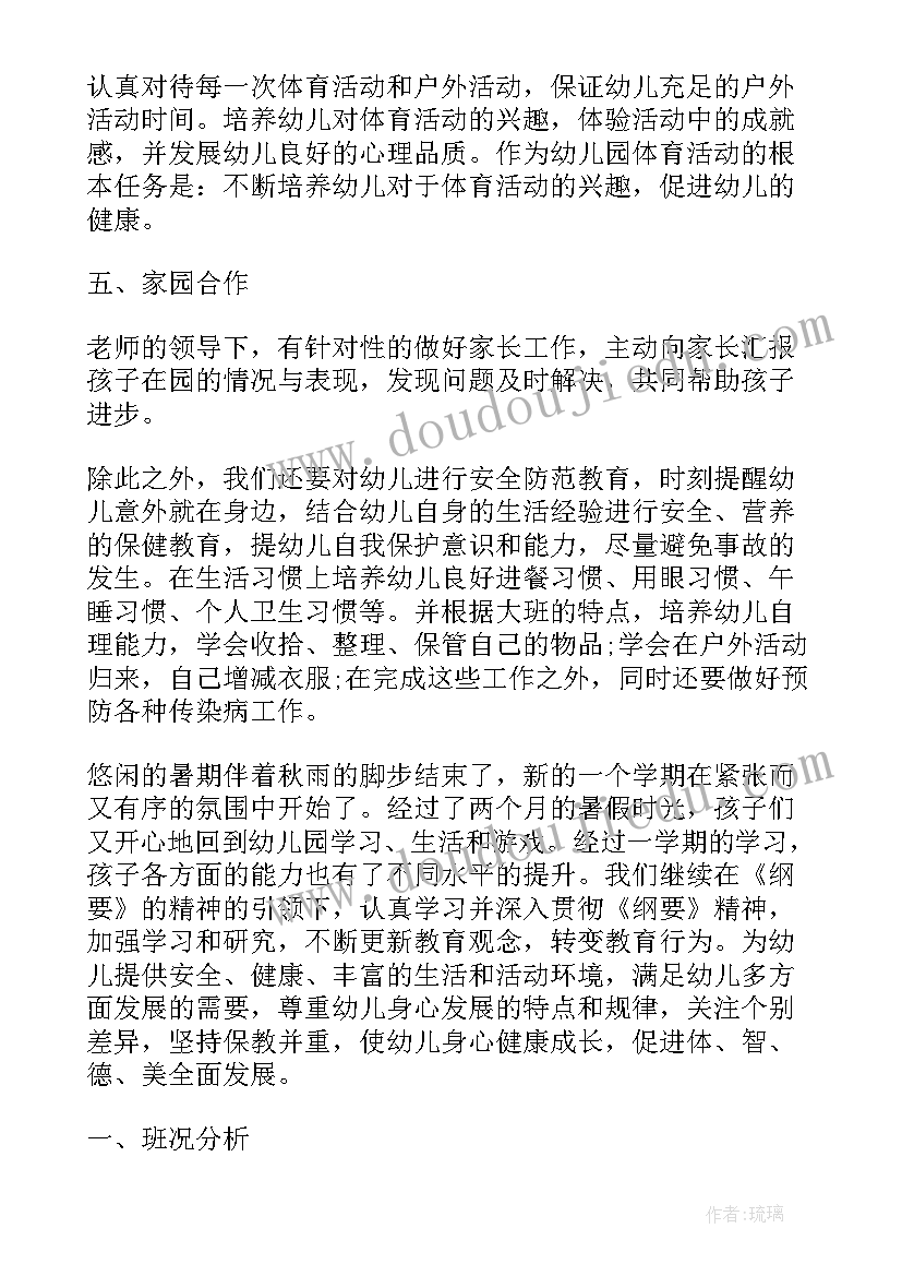 大班老师工作计划第一学期 大班老师教学工作计划(汇总5篇)