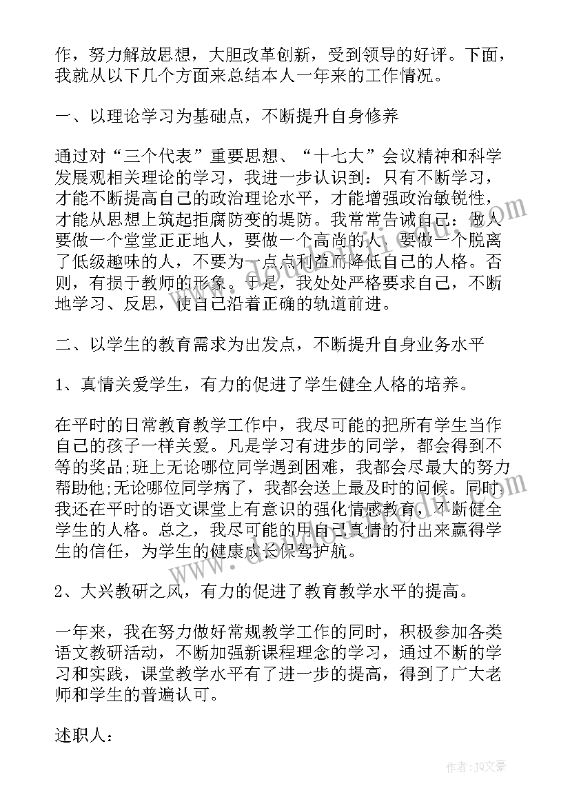 2023年教师三年聘期工作总结(大全5篇)