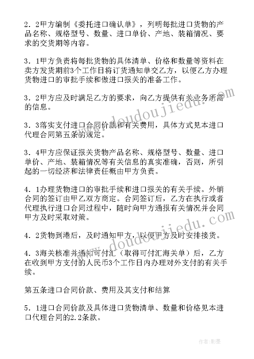 最新进口代理合同委托书(精选5篇)