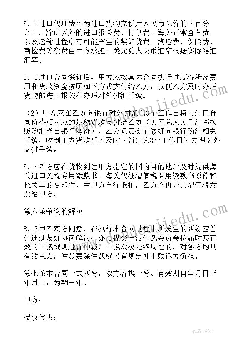 最新进口代理合同委托书(精选5篇)