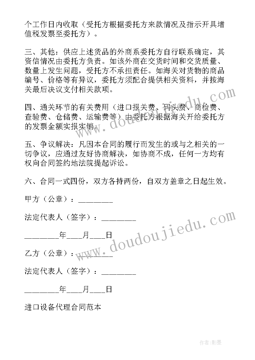 最新进口代理合同委托书(精选5篇)