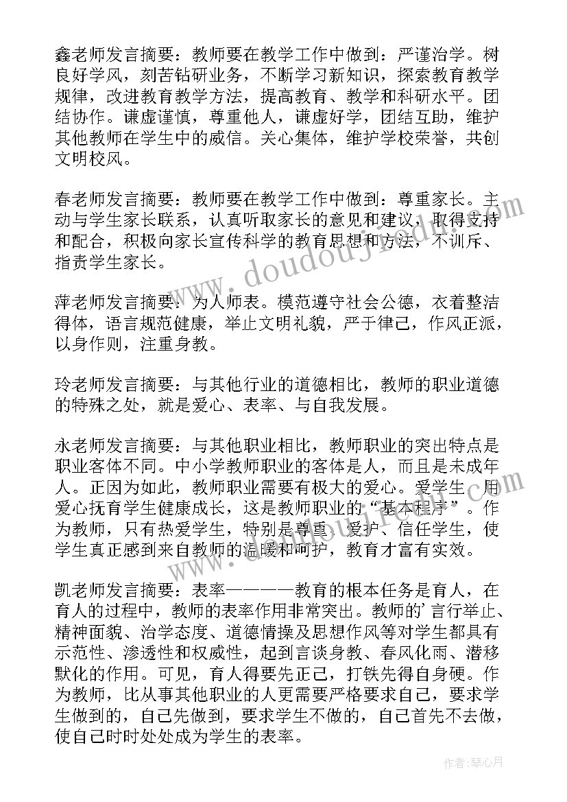 最新工会师德师风建设会议记录内容 师德师风党小组会议记录(模板5篇)