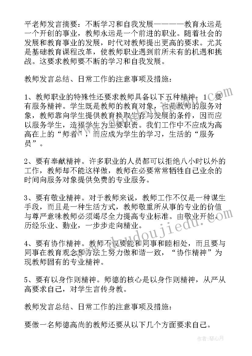 最新工会师德师风建设会议记录内容 师德师风党小组会议记录(模板5篇)