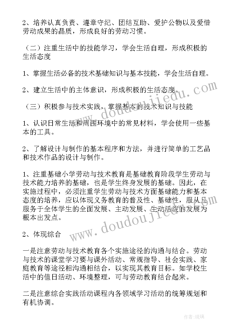 劳动教育教研活动记录 劳动教育工作计划(汇总7篇)