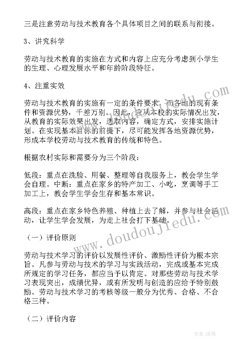 劳动教育教研活动记录 劳动教育工作计划(汇总7篇)