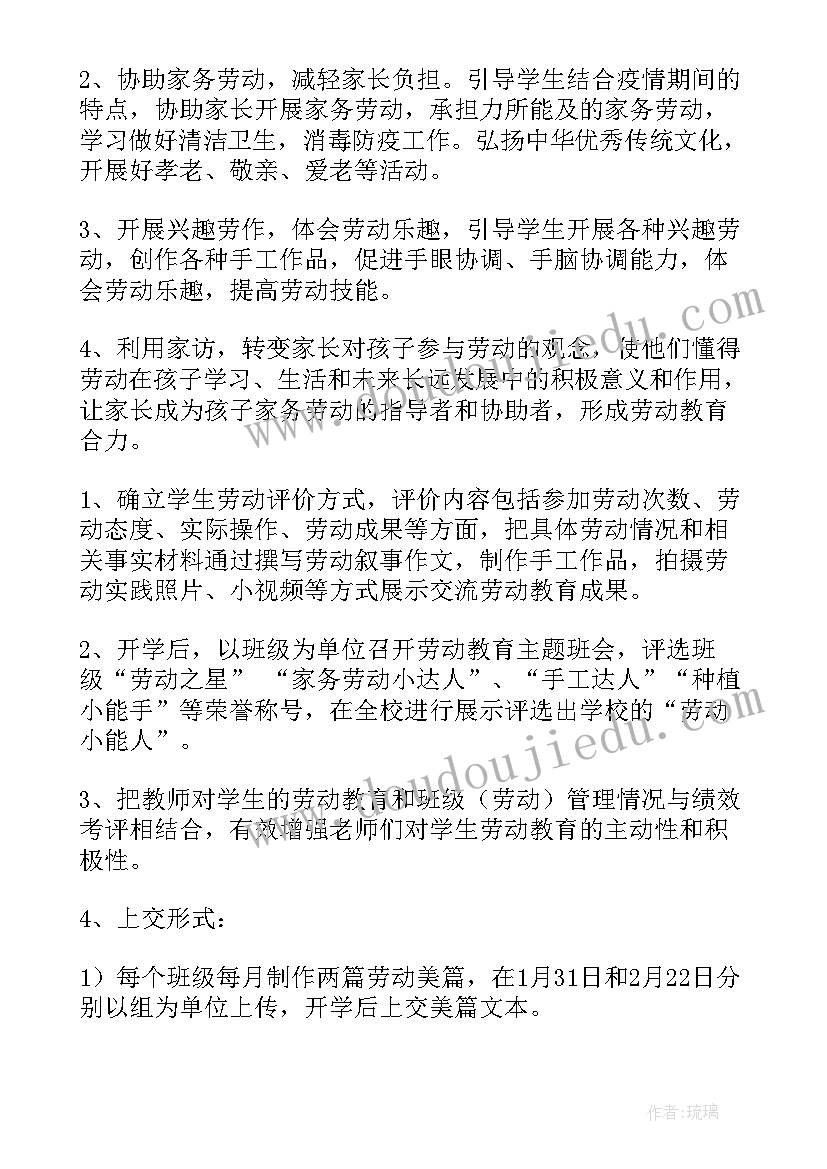 劳动教育教研活动记录 劳动教育工作计划(汇总7篇)