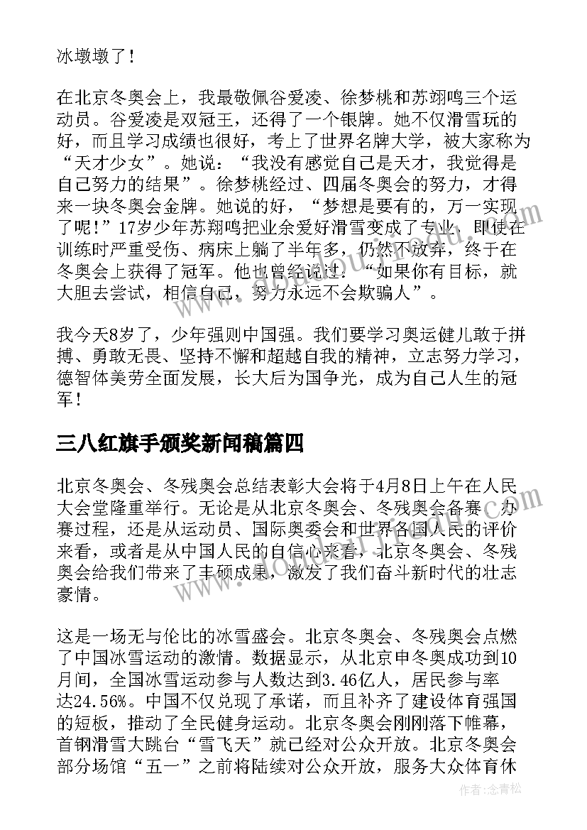 三八红旗手颁奖新闻稿(大全5篇)