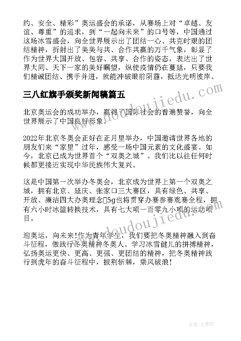 三八红旗手颁奖新闻稿(大全5篇)