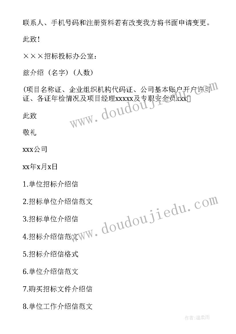 最新招标单位理由 招标单位介绍信(精选5篇)