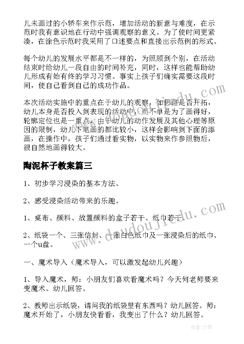 2023年陶泥杯子教案 苏教版第十一册美术教案新(模板5篇)