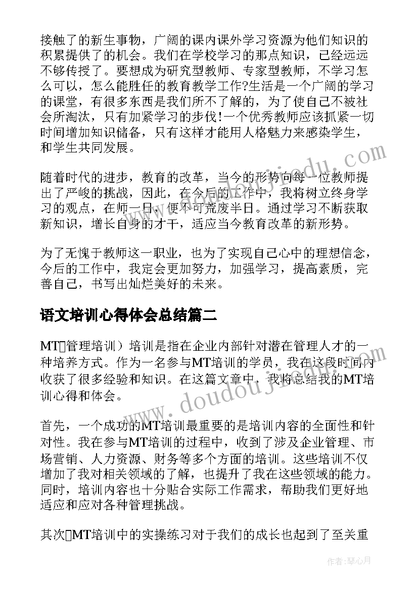 语文培训心得体会总结(大全6篇)