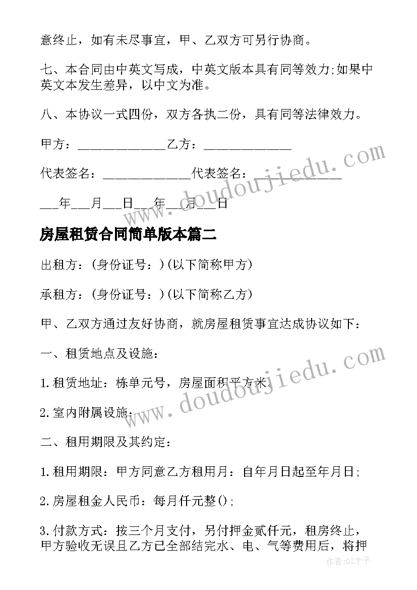 2023年房屋租赁合同简单版本(通用5篇)